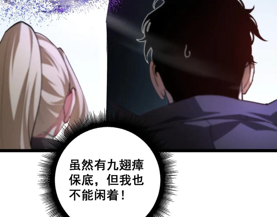 《虫族主宰：我玩的就是天灾》第50话 功勋之战 第39页
