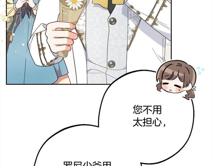 反派少女被爱意围绕 第49话 礼物 第119页