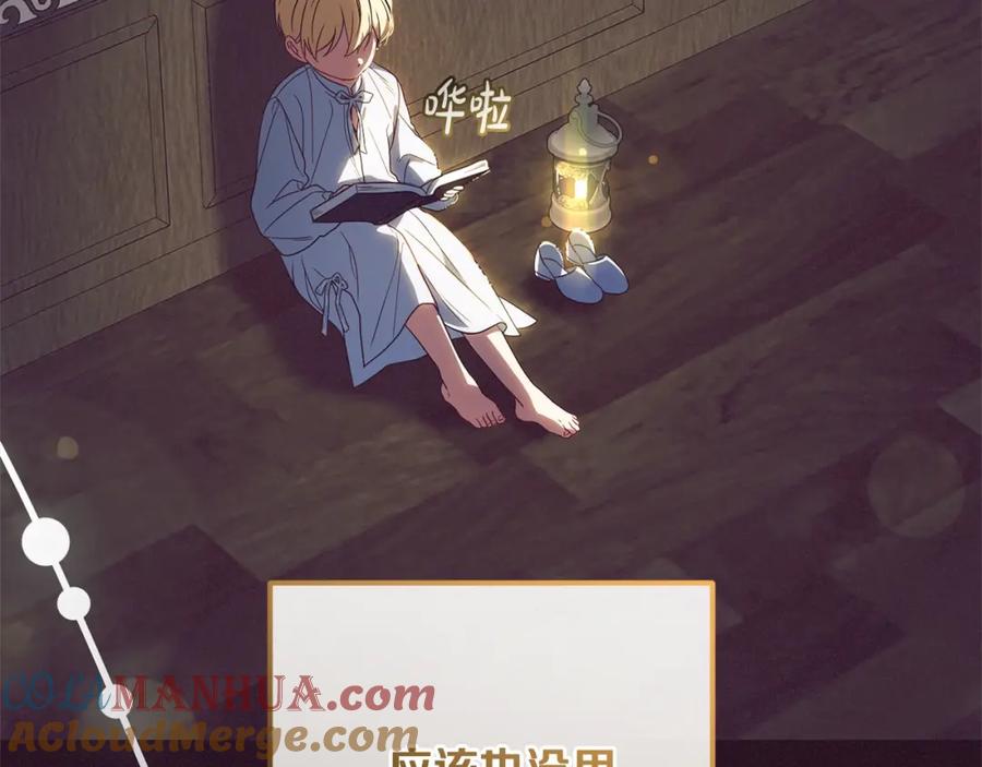 反派少女被爱意围绕 第49话 礼物 第85页