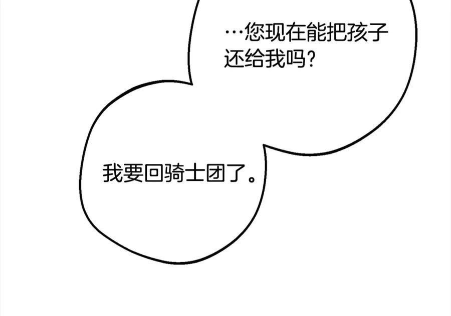 反派少女被爱意围绕 第49话 礼物 第231页