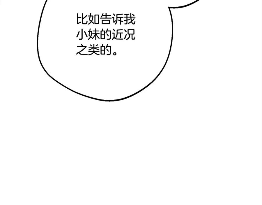 反派少女被爱意围绕 第49话 礼物 第7页