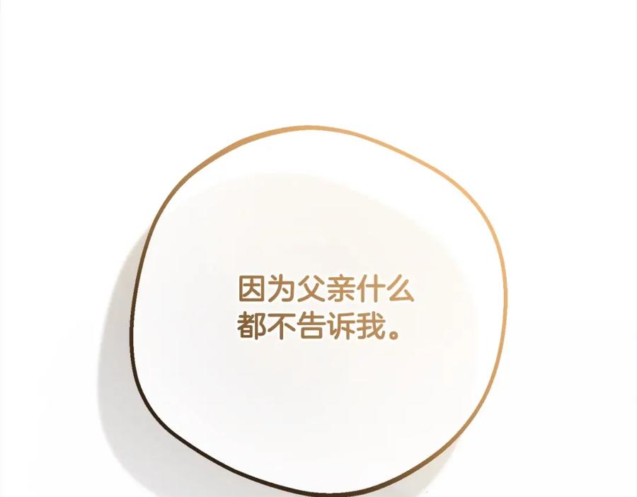 反派少女被爱意围绕 第49话 礼物 第63页