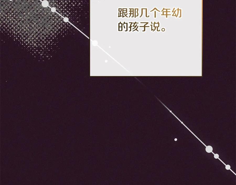 反派少女被爱意围绕 第49话 礼物 第79页