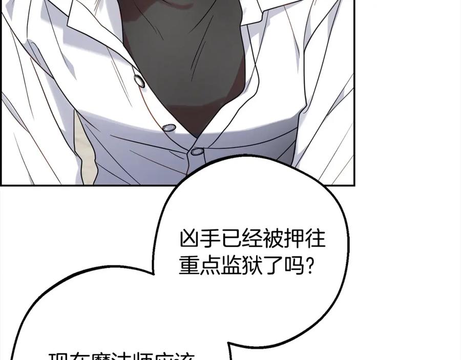 反派少女被爱意围绕 第49话 礼物 第195页