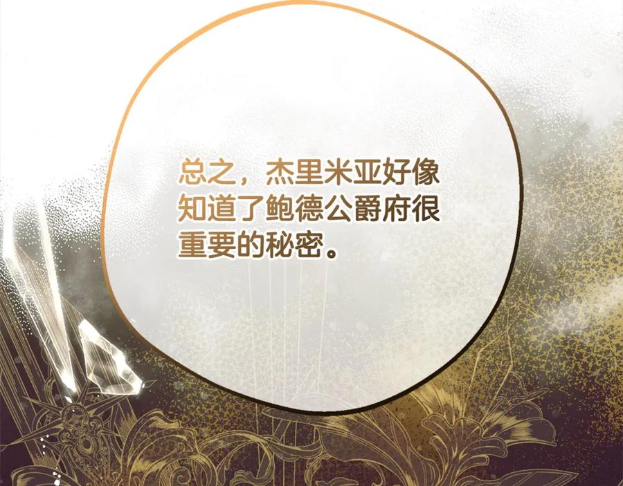 反派少女被爱意围绕 第49话 礼物 第58页