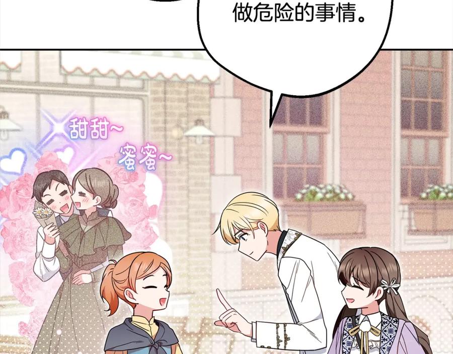 反派少女被爱意围绕 第49话 礼物 第114页