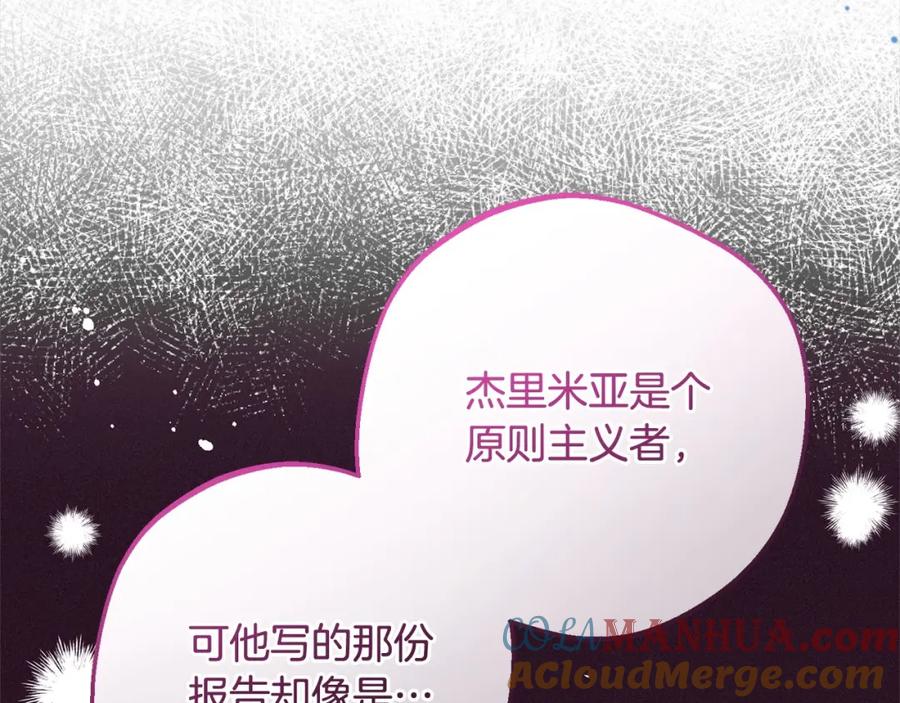 反派少女被爱意围绕 第49话 礼物 第41页