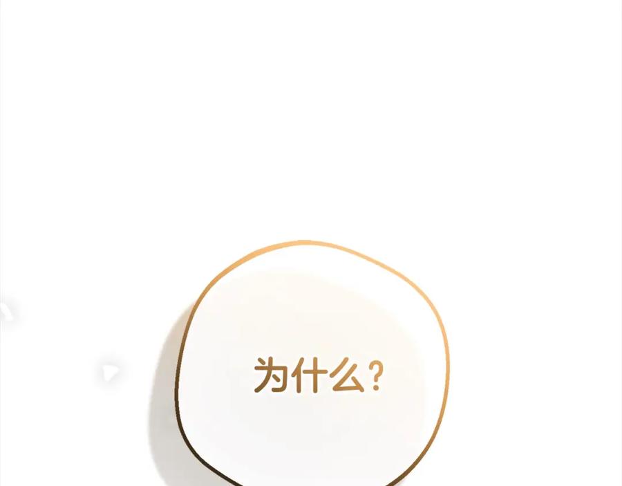反派少女被爱意围绕 第49话 礼物 第232页
