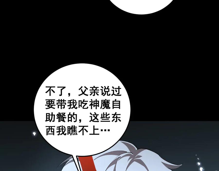 《虫族主宰：我玩的就是天灾》第50话 功勋之战 第71页