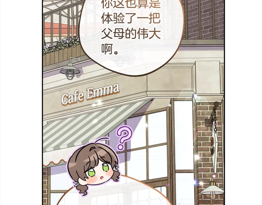 反派少女被爱意围绕 第49话 礼物 第174页