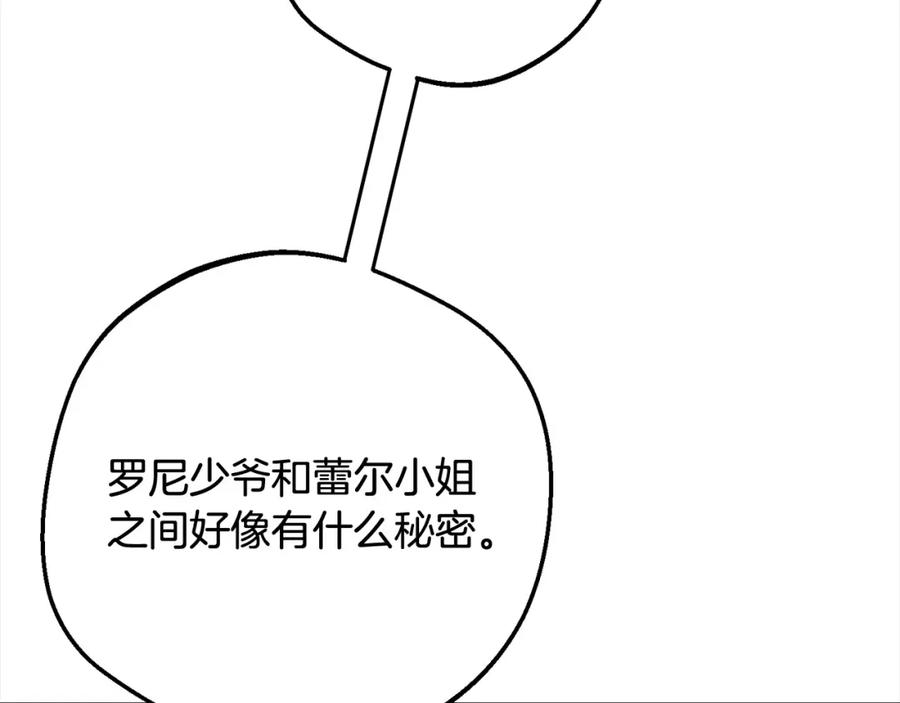 反派少女被爱意围绕 第49话 礼物 第110页