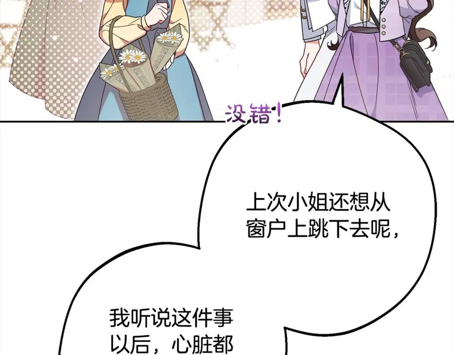 反派少女被爱意围绕 第49话 礼物 第115页