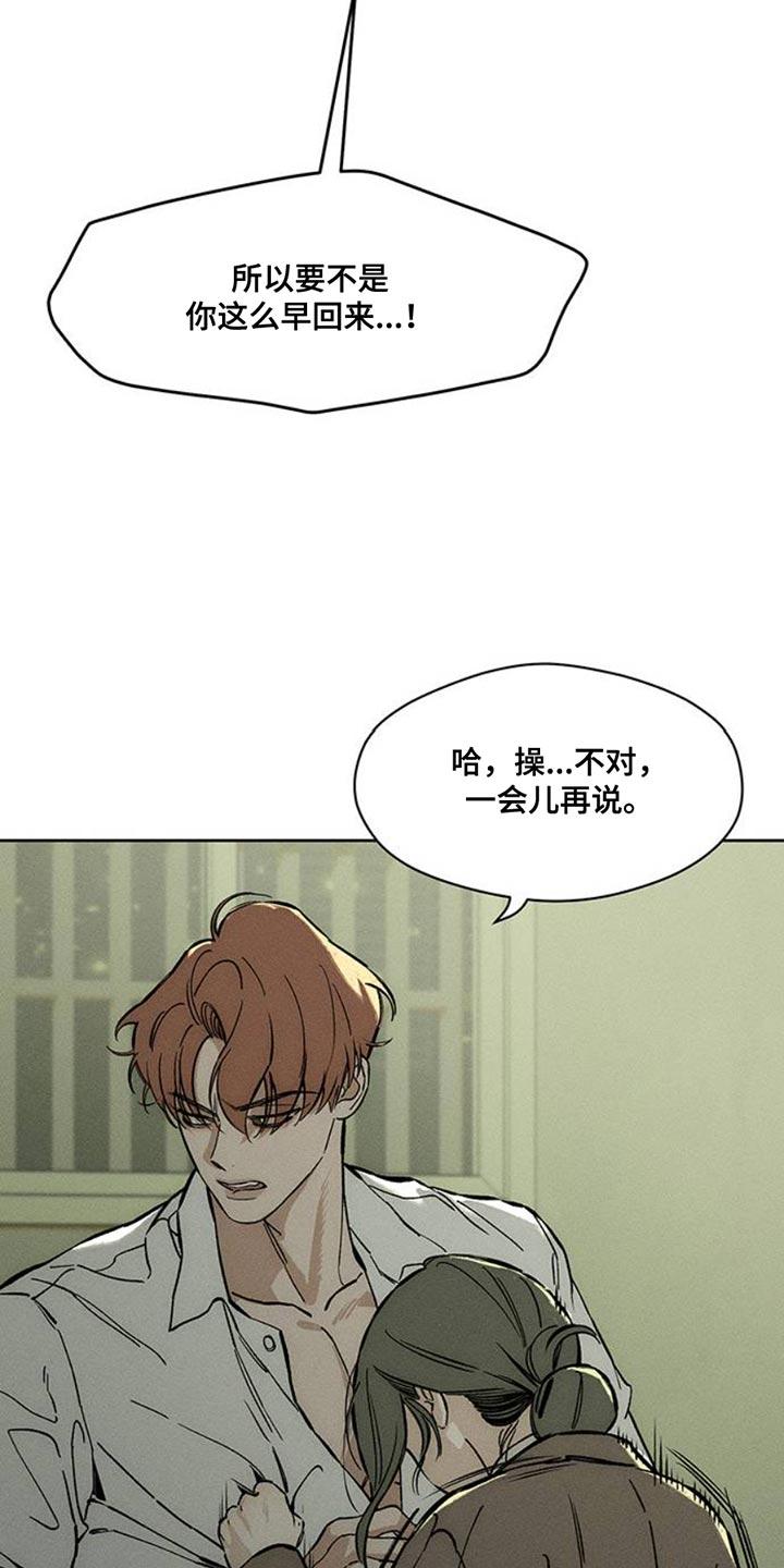 枯萎的花伤心的泪 第50章：褪色 第27页
