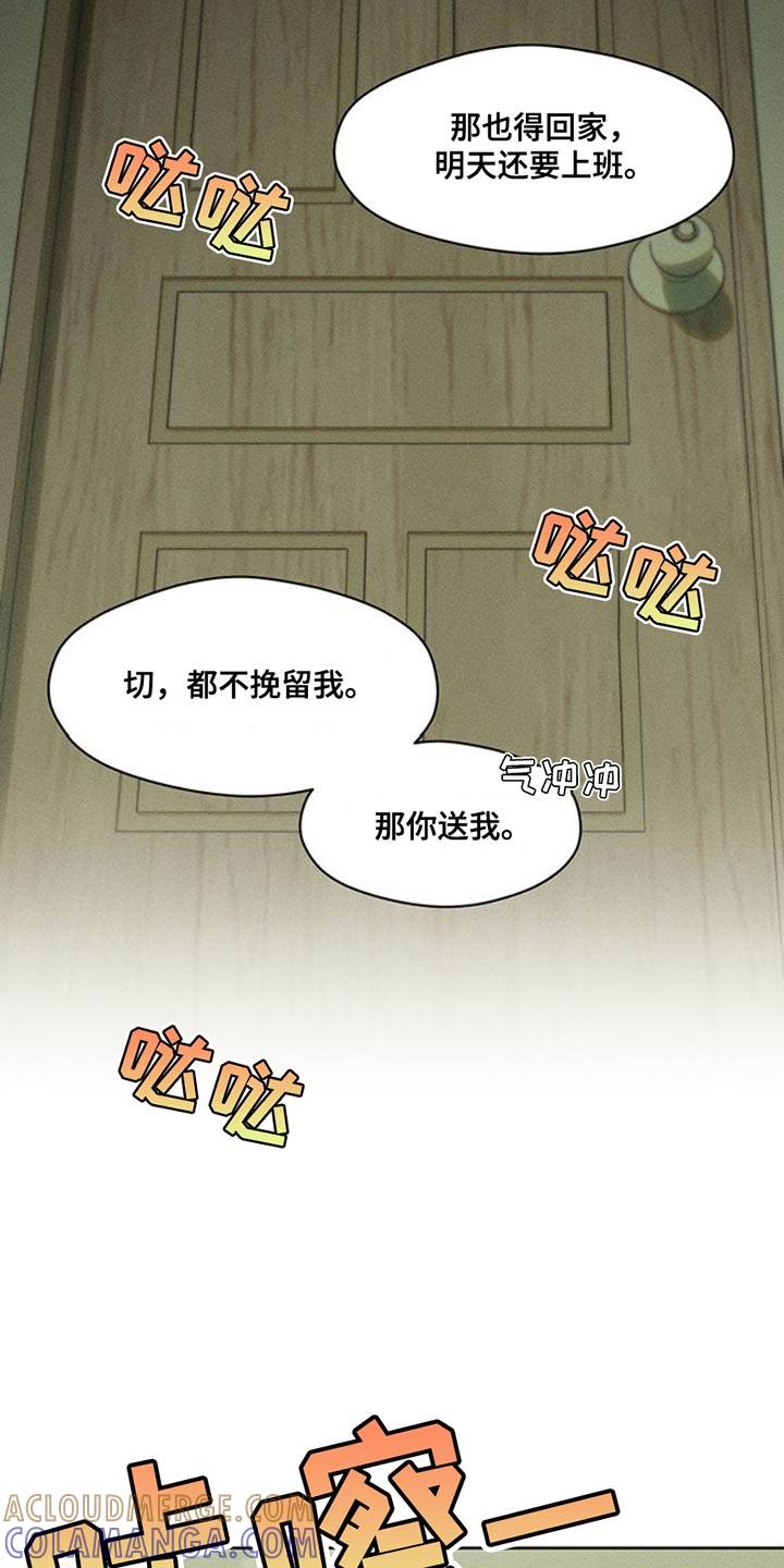 枯萎的花伤心的泪 第50章：褪色 第19页