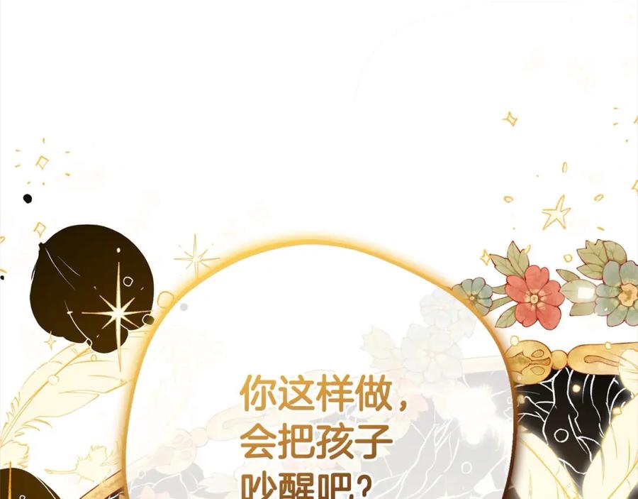反派少女被爱意围绕 第49话 礼物 第239页