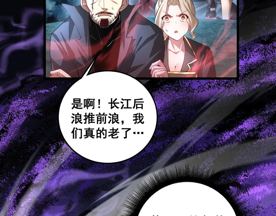 《虫族主宰：我玩的就是天灾》第50话 功勋之战 第36页