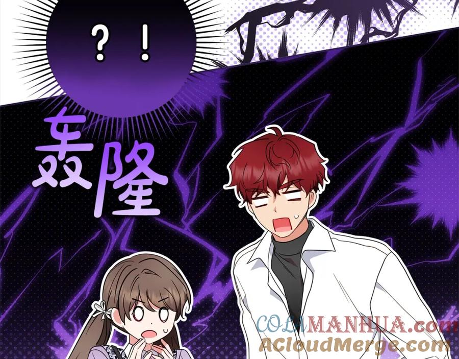 反派少女被爱意围绕 第49话 礼物 第237页
