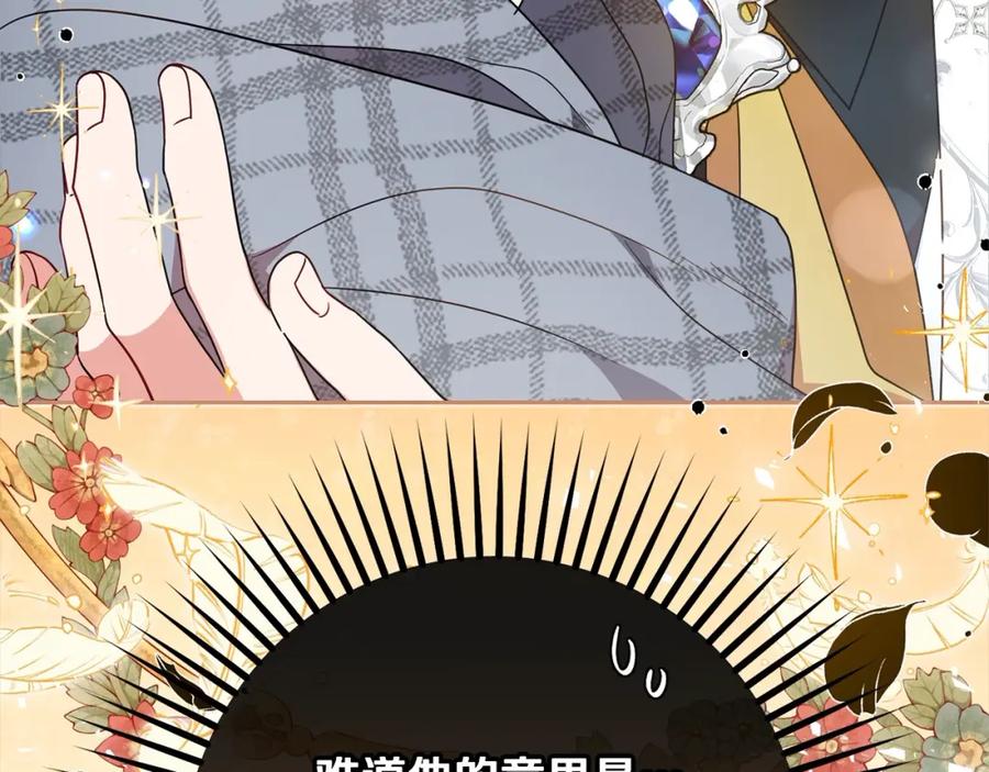 反派少女被爱意围绕 第49话 礼物 第242页