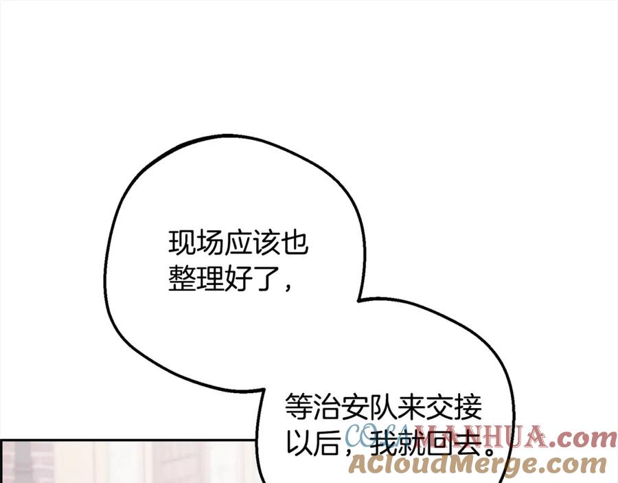 反派少女被爱意围绕 第49话 礼物 第193页