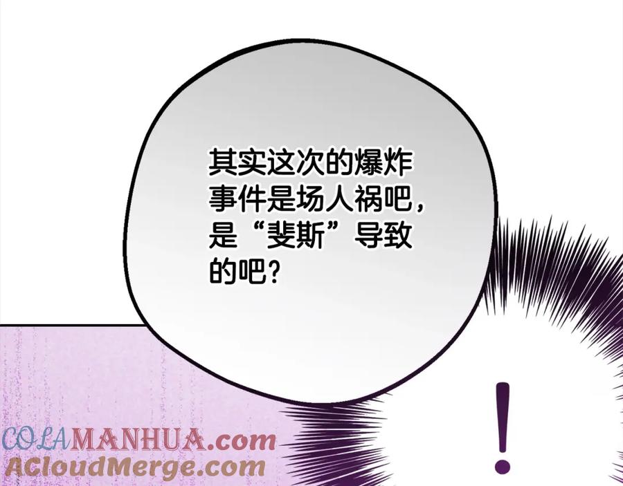 反派少女被爱意围绕 第49话 礼物 第201页