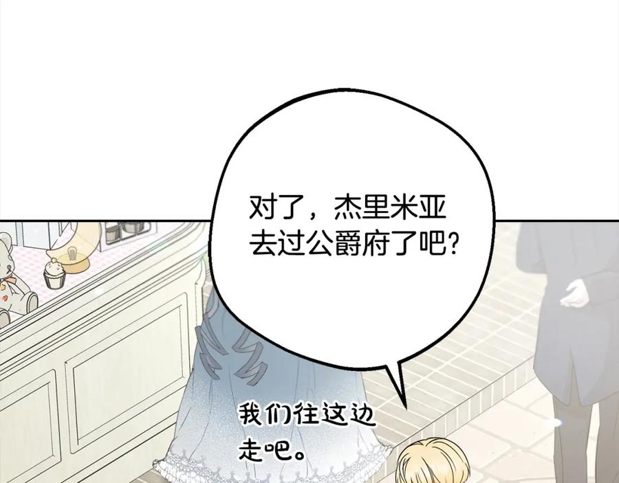 反派少女被爱意围绕 第49话 礼物 第11页