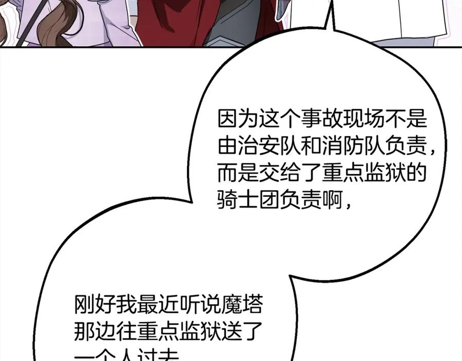 反派少女被爱意围绕 第49话 礼物 第199页