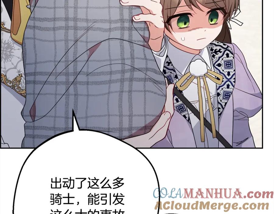 反派少女被爱意围绕 第49话 礼物 第221页