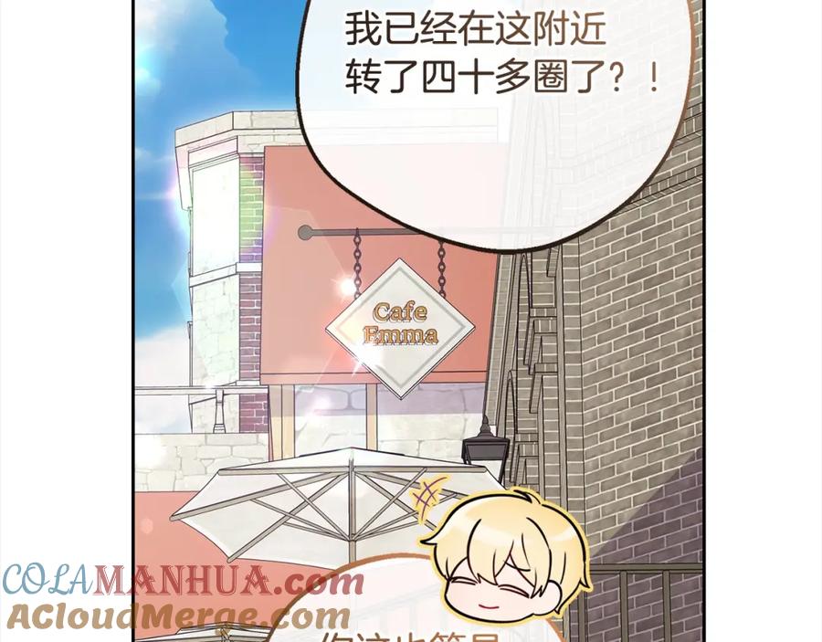 反派少女被爱意围绕 第49话 礼物 第173页