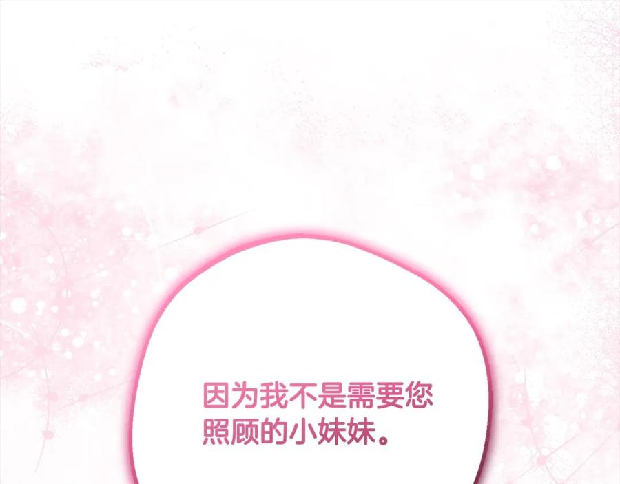 反派少女被爱意围绕 第49话 礼物 第95页