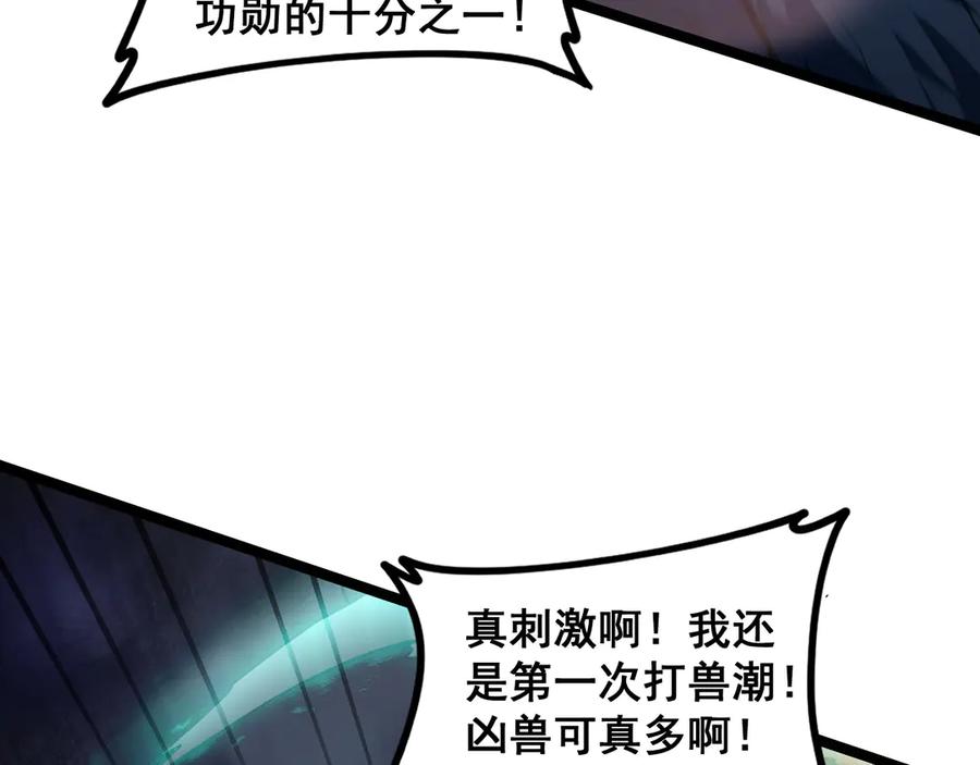 《虫族主宰：我玩的就是天灾》第50话 功勋之战 第14页