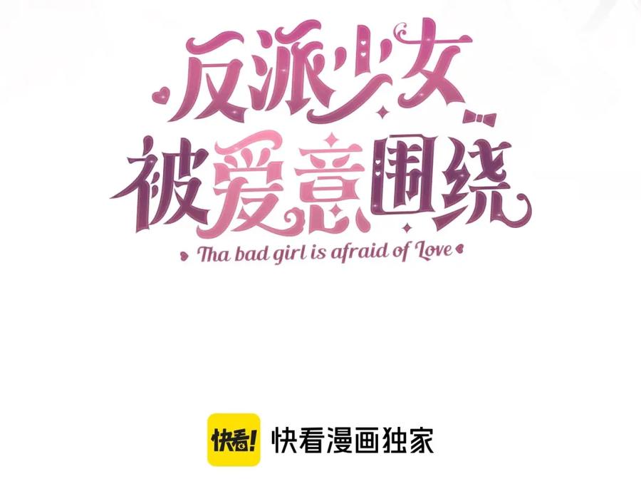 反派少女被爱意围绕 第49话 礼物 第146页