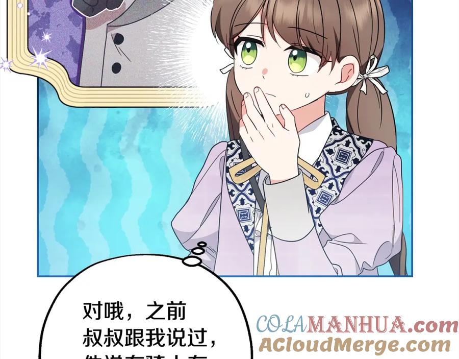 反派少女被爱意围绕 第49话 礼物 第161页