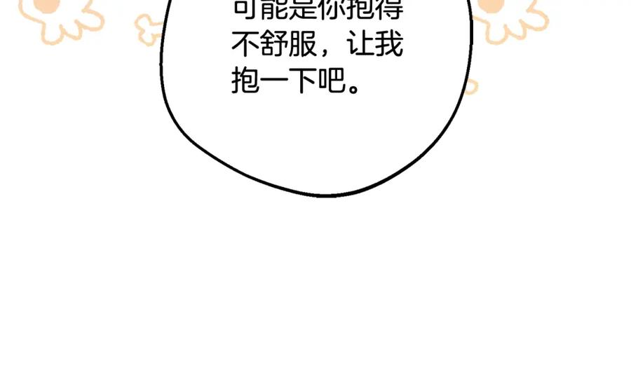 反派少女被爱意围绕 第49话 礼物 第171页
