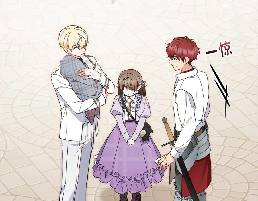 反派少女被爱意围绕 第49话 礼物 第224页