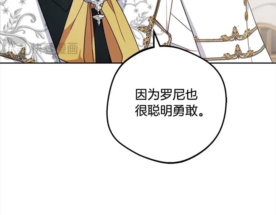 反派少女被爱意围绕 第49话 礼物 第123页