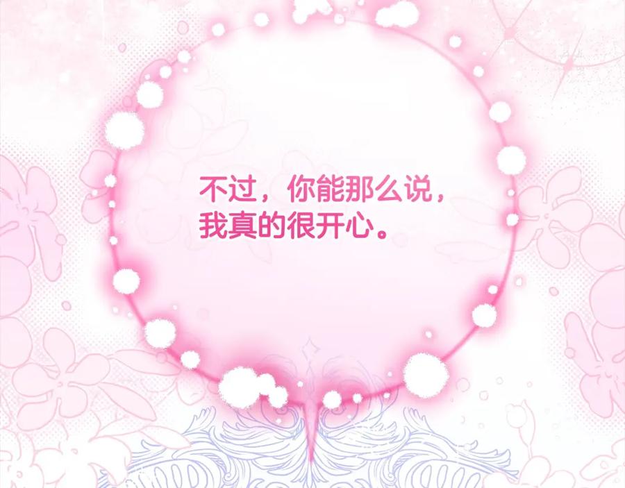 反派少女被爱意围绕 第49话 礼物 第102页