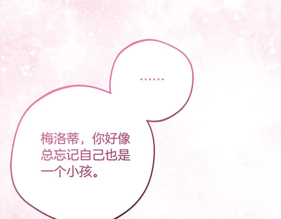 反派少女被爱意围绕 第49话 礼物 第99页