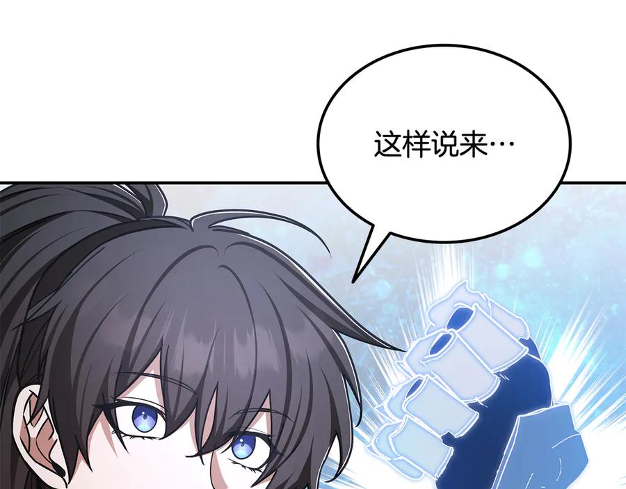 《一键三连后，我无敌了》第51话 学习新个性 第154页