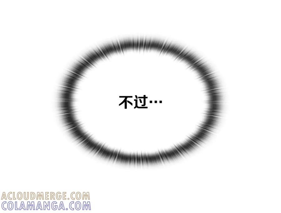 《一键三连后，我无敌了》第51话 学习新个性 第125页