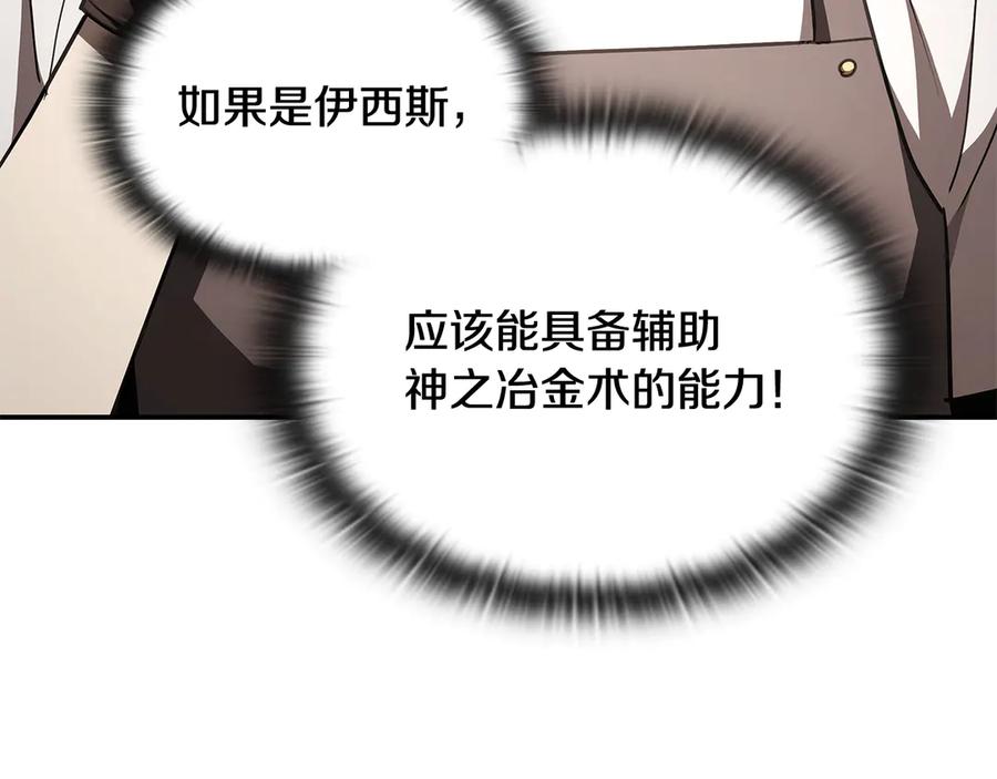 《一键三连后，我无敌了》第51话 学习新个性 第124页