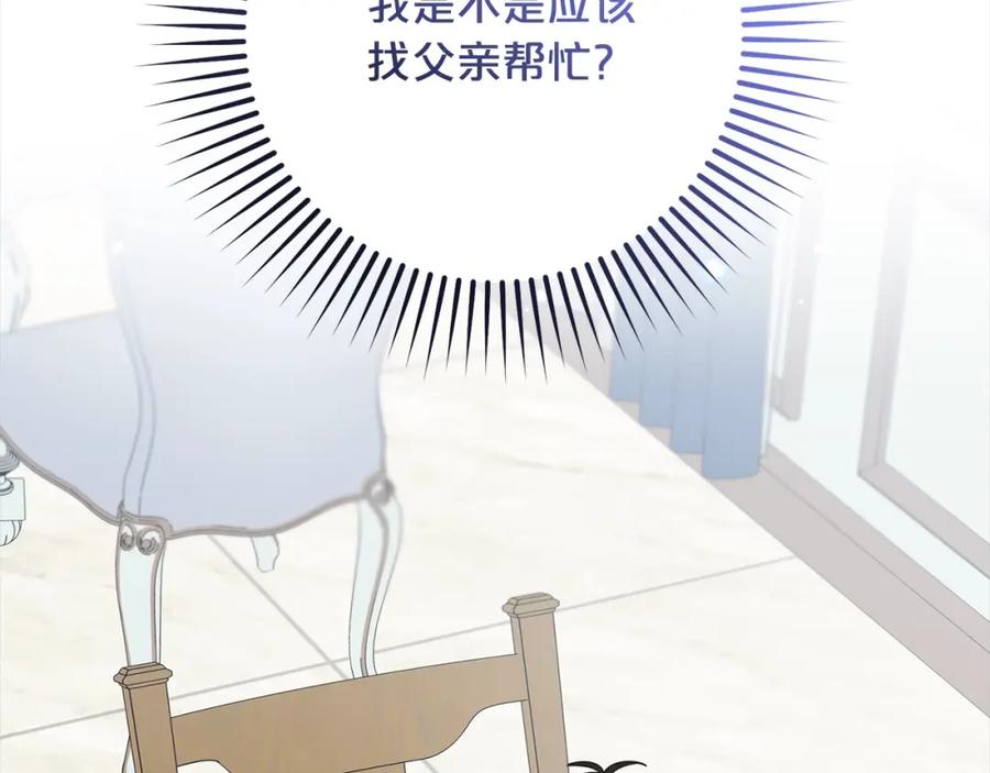 反派少女被爱意围绕 第50话 因为哥哥很高大啊！ 第68页
