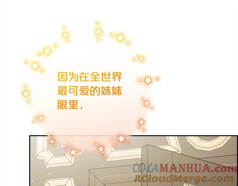 反派少女被爱意围绕 第50话 因为哥哥很高大啊！ 第217页