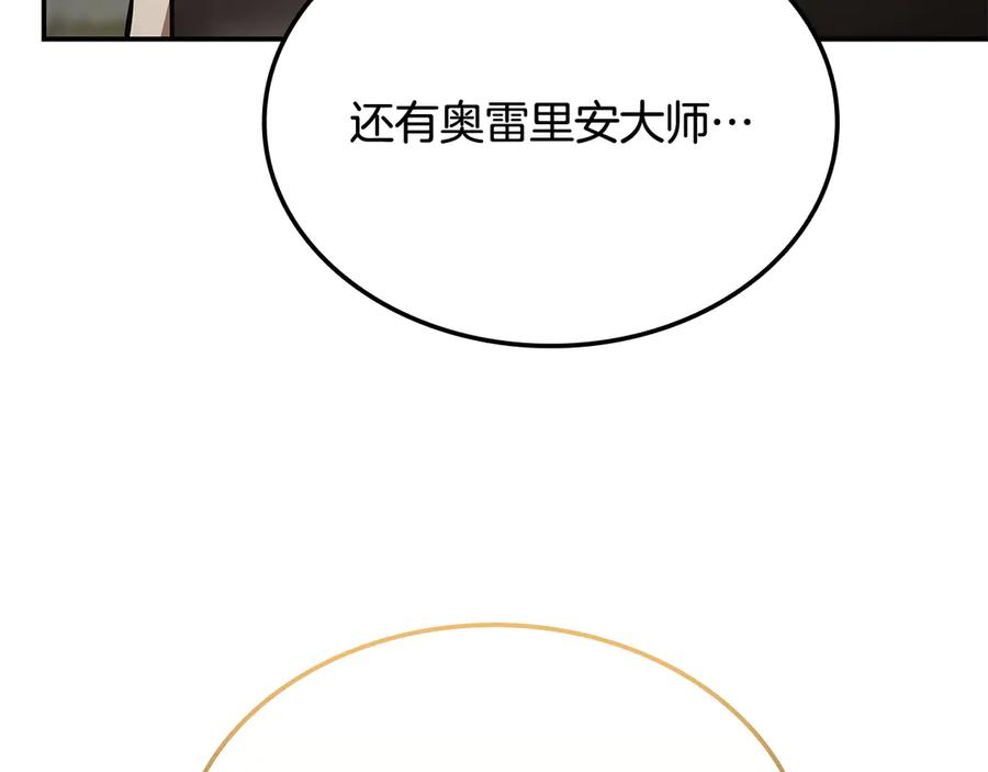 《一键三连后，我无敌了》第51话 学习新个性 第159页