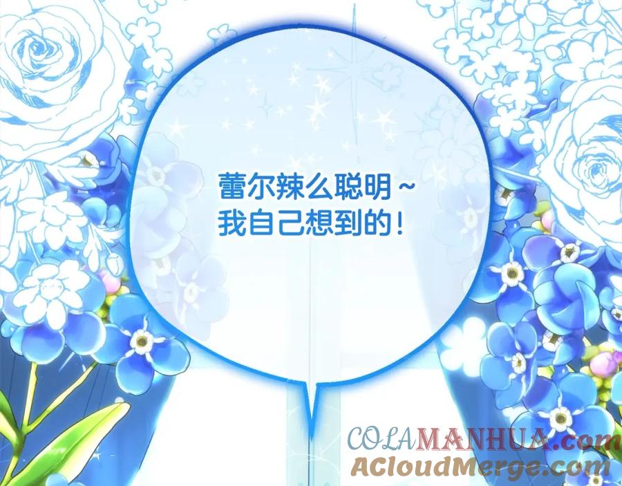 反派少女被爱意围绕 第50话 因为哥哥很高大啊！ 第181页
