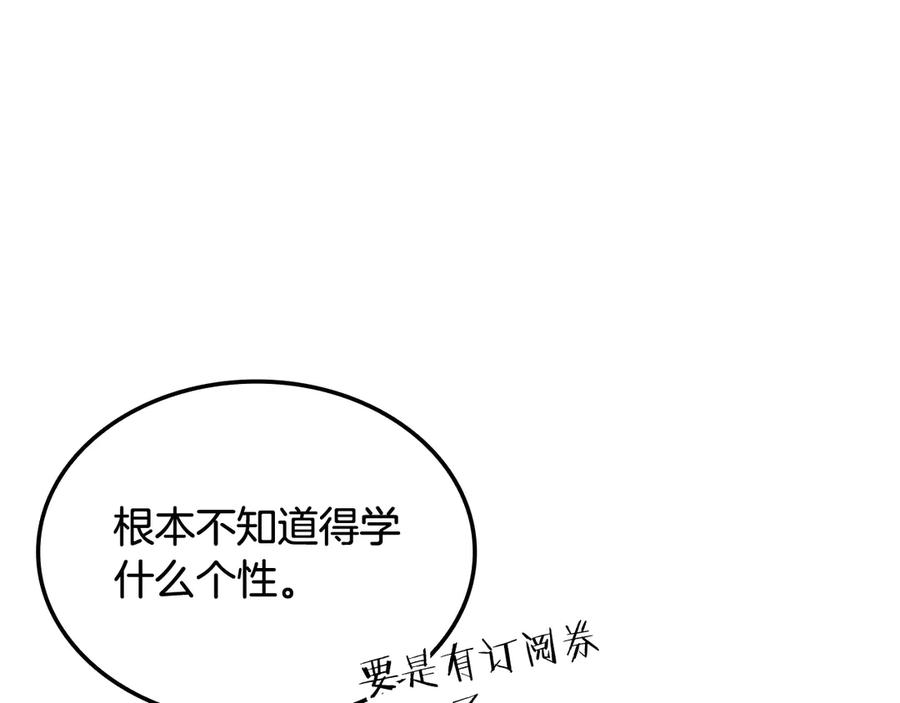 《一键三连后，我无敌了》第51话 学习新个性 第126页