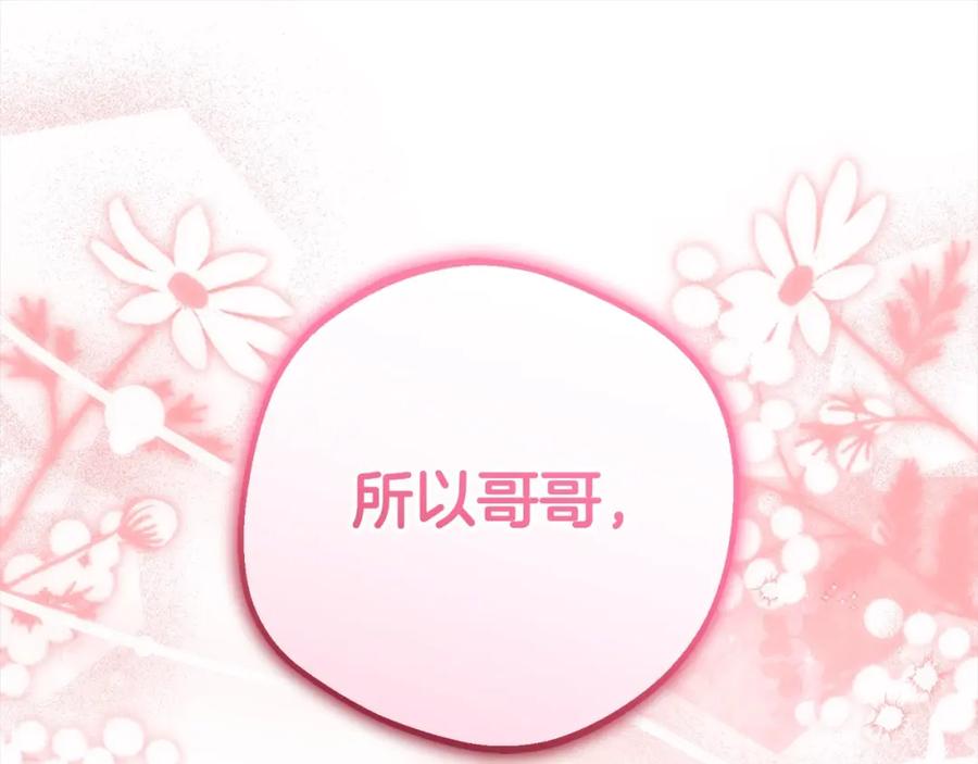 反派少女被爱意围绕 第50话 因为哥哥很高大啊！ 第186页