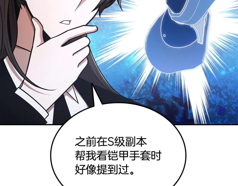 《一键三连后，我无敌了》第51话 学习新个性 第155页