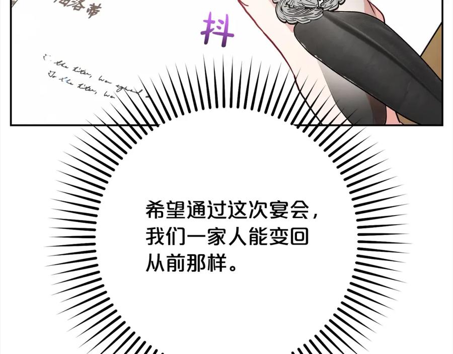 反派少女被爱意围绕 第50话 因为哥哥很高大啊！ 第72页