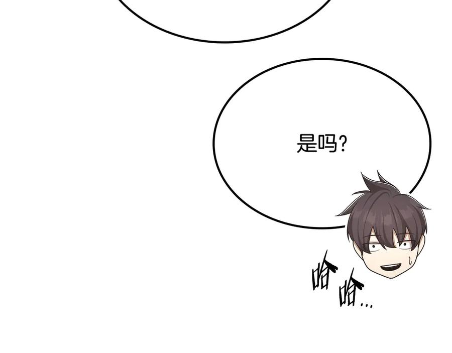 《一键三连后，我无敌了》第51话 学习新个性 第156页