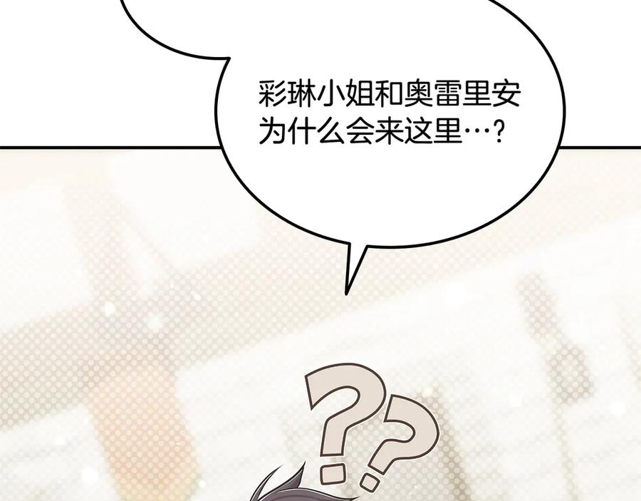《一键三连后，我无敌了》第51话 学习新个性 第147页